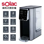【HOTAI購】【西班牙Solac】3公升大容量全機不鏽鋼瞬熱式開飲機 SMA-T20S免安裝 冷熱飲水機