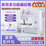 多功能家用縫 505A縫紉機 電動裁縫機【可換壓腳/12種線跡】家用縫紉機 多功能微型迷你縫衣機 電池插電 小型縫紉機