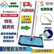 【不用擔心牆壁角落不好拖】潔田屋平板拖把 360度旋轉頭 超細纖維除塵平板拖把 搭配圓頭二段伸縮桿-LF408-台灣製