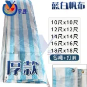 《現貨》 厚款 小尺寸 藍白帆布 防水布 塑膠布 搭棚架 防水地墊 防水帆布 工地防水布 遮雨棚 蓬布 【宇辰】