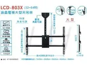 聖岡 LCD-803X 大型液晶電視天吊架 (32-64吋) 液晶電視壁掛架 64吋 55吋 50吋液晶吊架