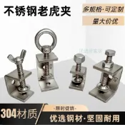 廠家直銷 老虎夾固定器304不鏽鋼管夾木工金屬夾緊器C型U型夾鋼管手擰夾具