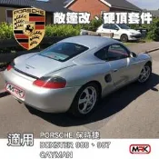 【MRK】保時捷 Porsche 986 BOXSTER 敞篷改 987 CAYMAN 硬頂套件 現貨供應