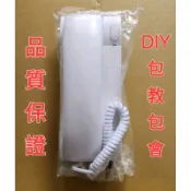 公寓式對講機 室內對講機 免運費 對講機 DIY 傳統對講機
