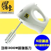 【幸福烘焙材料】鍋寶 電動攪拌機 打蛋機  HA2508 專用攪拌棒