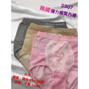 (店+)“明星“ 超強彈力 棉質 機能 高腰 無縫 3D立體 提臀 束褲 流行內褲 三角褲 平口褲 3307