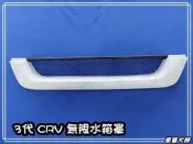 ☆車藝大師☆批發專賣~HONDA CRV 3代 無限水箱罩 CRV 三代 MUGEN樣式（此報價是含烤漆)