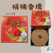【傳馨香品】梢楠檀香環 梢楠百草沉香環 薰香 香薰 立香 供佛 還願 香環 梢楠 24小時 10盒以上單價有優惠
