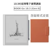 文石 BOOX  Go 10.3 (Gen II)｜10.3吋超薄電子書閱讀器【磁吸式皮套組】