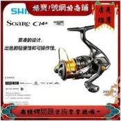 SHIMANO禧瑪諾Soare CI4 馬 輪 淺杯小根遠投紡 輪釣魚輪 現貨