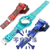 【零度說】適用 替換 卡西歐表殼 GA-110 GLS-100 GD-120 牛仔迷彩 g-shock 表帶 迷彩樹脂