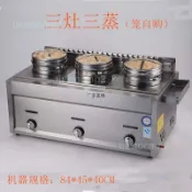 商用煤氣燃氣蒸包爐蒸包機蒸汽爐蒸腸粉機蒸包子機蒸餃子蒸小籠包詢問運費~