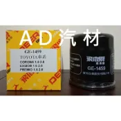 11.5代 ALTIS 16-18 十一代半 原廠 正廠 飛鹿 機油芯 機油心 濾芯 濾心 濾清器 GE-1459