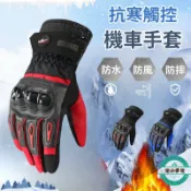 源一商社 騎車手套 防寒手套 重機手套 摩托車手套