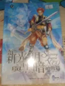 PS2 新光明與黑暗 續戰篇 攻略本(全新)