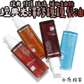 Mise en scene 魅尚萱 護髮油 摩洛哥 大馬士革 玫瑰 髮油 韓國 官方 正品 庶務客