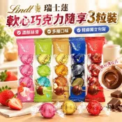 禮遇✨【2條裝】Lindt瑞士蓮軟心牛奶甄選草莓精選黑巧克力隨享3粒裝36g