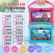 小婷電腦旗艦店 台灣品牌 SUPERPAD 713 PRO-CH 7吋兒童平板電腦 四核心 2G/32G 無線上網 家長控管 IPS面板