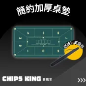 【籌碼王德州桌墊】簡約加厚桌墊~骰寶/德州/閒莊/壓牌器/邏輯訓練/德州組/骰寶桌布/撲克牌/麻將/德州桌