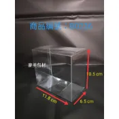 編號B0236-11.8x6.5x10.5cm 30入 單勾底折盒 塑膠盒 包裝盒 PVC盒 禮物盒 娃娃盒 收納盒