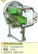 全新商品//皮帶式切蔥機...價格洽詢