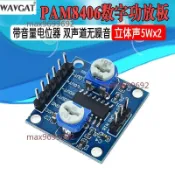 【桃園發貨】PAM8406數字功放板 帶音量電位器 雙聲道立體聲無噪音 5Wx2模塊