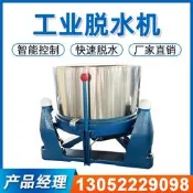 工業脫水機甩干機大型大容量三足不銹鋼脫油機工業用離心脫水機
