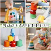 團團代購 IKEA 宜家家居 UPPSTA 套環 敲擊 積木杯 手拉車 兒童 學習幼兒 套圈 積木 疊疊樂 敲音樂 玩具