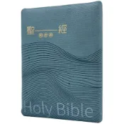 聖經－和合本(海洋大字皮面拉鍊紅字索引精裝)(聖經資源中心) 墊腳石購物網