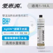 台灣優水 【免運費送到家，保證原廠公司貨】Everpure愛惠浦公司貨 雙溫加熱系統專用型濾心/濾芯BH2