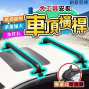 天天優選百貨 快拆式免檢驗 鋁合金 轎車橫桿 車頂橫桿 車頂架橫桿 車頂行李箱橫桿 行李架橫桿 汽車車頂橫桿 轎車車頂架橫桿