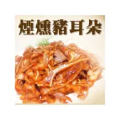 (店+)煙燻豬耳朵 滷過再煙燻 味道非常入味好吃／