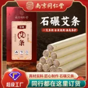 海淘#南京同仁堂艾灸條純艾草條批發石碾艾條艾柱粒盒裝家用無煙艾灸棒