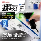 AURORA震旦 二維有線條碼掃描器/掃描槍XB-G40｜綠光掃碼｜廣域識讀｜隨插即用｜可掃繁中QRcode/支付/載具