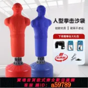 青禾優選 【全網低價 可打統編】立式人型拳擊沙袋家用成人兒童不倒翁搏擊散打跆拳道硅膠假人沙包