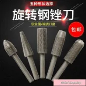 蝦皮熱賣🔅電動旋轉銼刀壓紋鋼銼軟金屬電磨打磨頭木工挫刀頭6mm除銹倒角磨