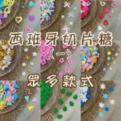 🔥台灣現貨🔥西班牙切片系列一／可食用裝飾糖 切片糖 糖片 愛心 聖誕裝飾 情人節 蛋糕裝飾 甜點裝飾