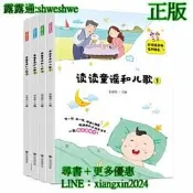 【超商免運】  讀讀童謠和兒歌：壹年級快樂讀書吧  張春明主編   20220301   江