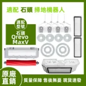 適用 石頭掃地機器人配件 Roborock Qrevo MaxV/P10S主刷 邊刷 濾網 拖布 蓋板 集塵盒