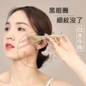 台灣現貨☀白水牛角眼部撥筋棒 穴位按壓點穴按摩棒 眼周臉部美容刮痧 淡化黑眼圈 加厚牛角刮痧板 臉頰提拉緊緻 保養工具