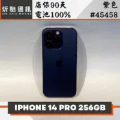 【炘馳通訊】iPhone 14 Pro 256G 紫色 二手機 中古機 信用卡分期 舊機折抵貼換 門號折抵