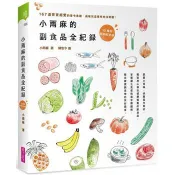 【電子書】小雨麻副食品全紀錄：167道寶寶超愛的當令食譜，過敏兒這樣吃也沒問題！ 小雨麻 著 親子天下 出版