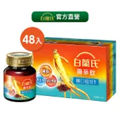 福利品_白蘭氏 養蔘飲(順口回甘複方) 48瓶 (每盒6入;共8盒)  官方直營 (效期: 2027/07/09)