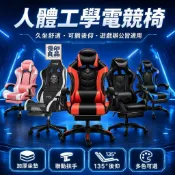 優印良品家居 公司貨 可開發票 免運 🔥免運 電競椅 人體工學電腦椅｜久坐舒適 可躺式遊戲椅 旋轉辦公椅 學生宿舍椅 按摩休閒椅工廠直銷 售後保障 全館折扣 店長新品推薦 6y83