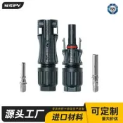 48h出貨丶兼容mc4光伏連結器 公母頭對插接頭 太陽能板防水接頭端子連接器