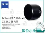 【ZEISS Milvus F2.0 100mm ZE ZF.2 遮光罩】配件 鏡頭 石利洛 公司貨 2/100