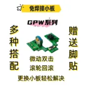 臺灣出貨🌈羅技GPW一代/二代狗屁王鼠標免焊接微動開關熱插拔小板總成