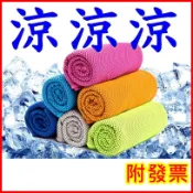 ⚡️台灣現貨+發票⚡️涼感巾。一甩變涼，乾了不會變硬。冰涼毛巾，降溫吸汗冰巾 運動健身，露營，冰頭巾，冰領巾，冰涼巾