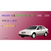 (店+)【車車共和國】NISSAN 日產 SENTRA (CE / HV) 三節式雨刷 矽膠雨刷 雨刷膠條 可換膠條式雨刷