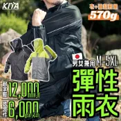 【新品特惠】KITA喜多 日本輕彈雨衣 兩件式雨衣 雨衣外套 雨衣 防風外套 防水外套 耐水壓雨衣 高透濕雨衣 2920